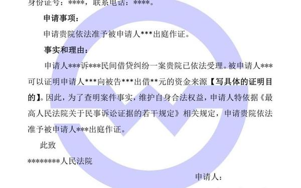 证人出庭申请书_证人出庭申请书最新简单模板