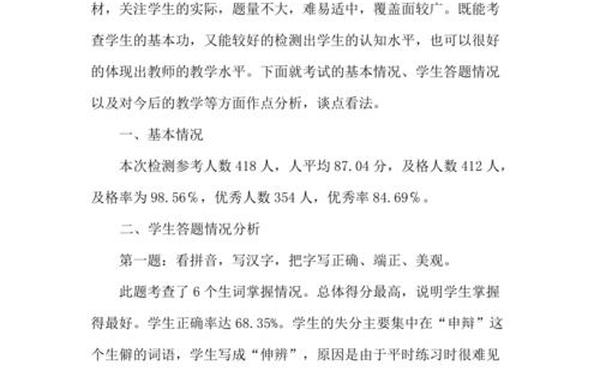 五年级语文试卷分析,语文试卷分析与反思