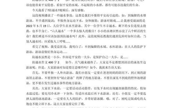 小学四年级400字作文(防溺水作文400字)