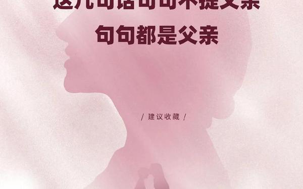 关于父亲的名言名句—父亲的名言名句有哪些