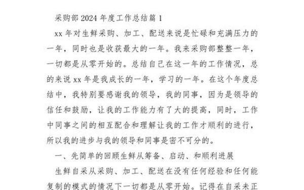 采购部年度工作总结、采购工作总结