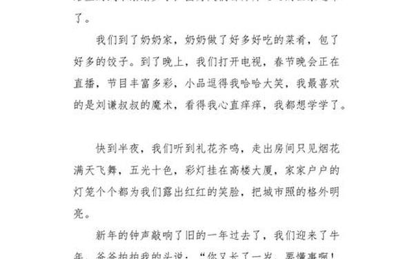 小学三年级写人作文-作文《除夕》300字左右
