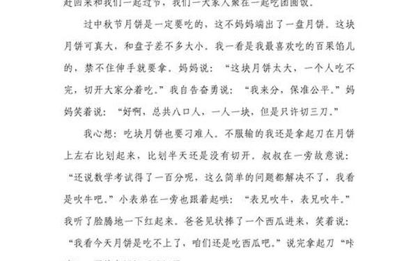 关于中秋节的作文500字、传统节日中秋节范文500字