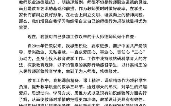 教师自查报告,教师职业道德表现