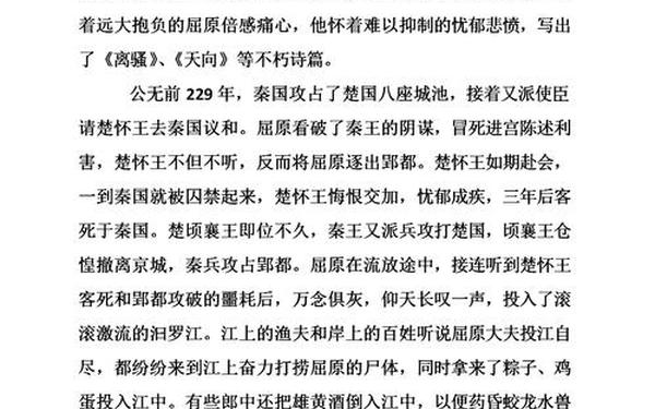 端午节的故事屈原—屈原的象征意义