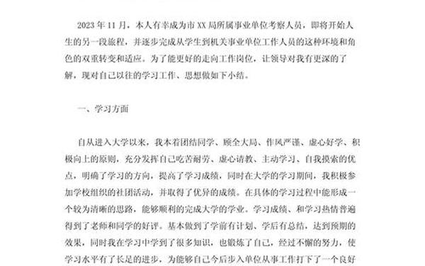 个人组织考察简短50字_个人考察材料模板