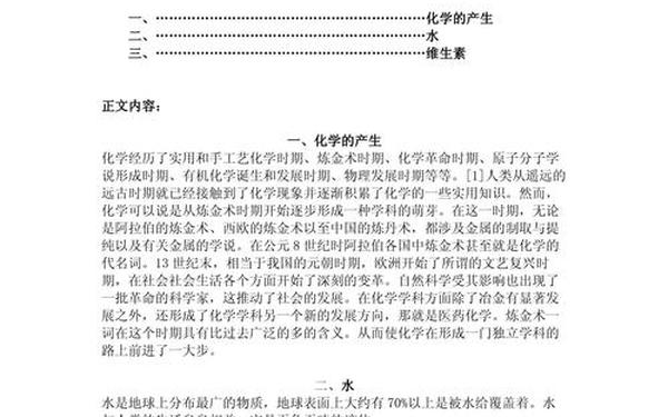 化学与生活论文 大一化学论文范文3000字