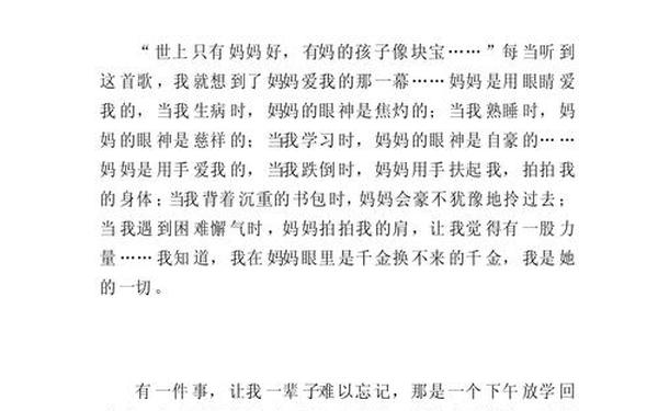 感恩母亲作文600字,以感恩母亲为主题的作文