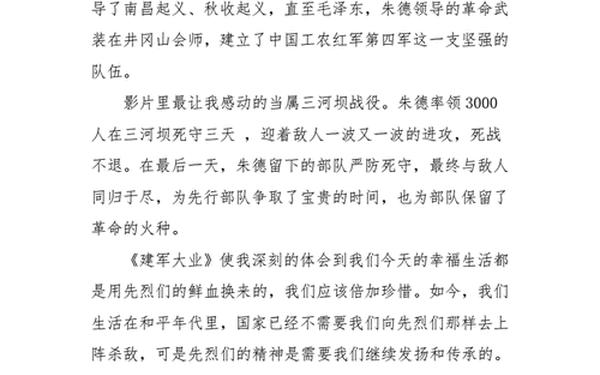 建军大业观后感1000字—建军大业的观后感1000字左右