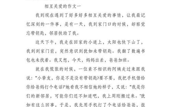 人与人关爱作文、关于关爱的作文