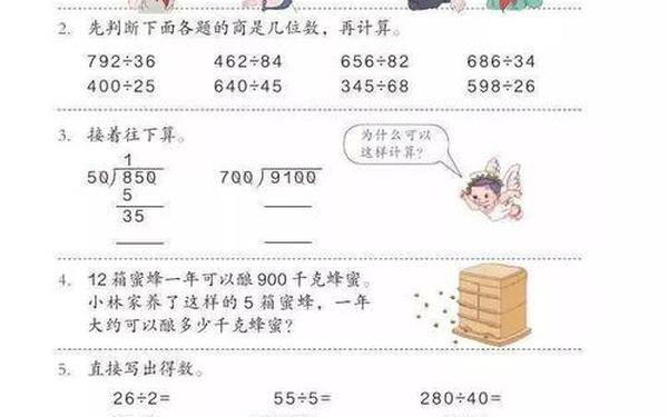 四年级上册数学课本人教版-四年级上册 数学电子书