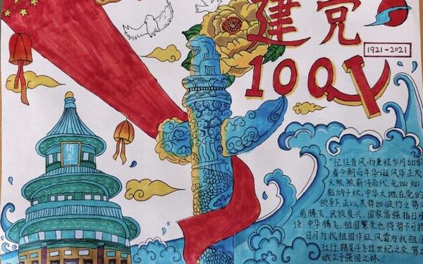 建党100周年手抄报—建党节手抄报图片大全