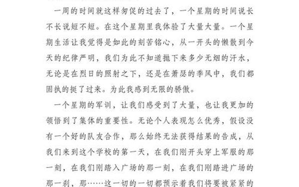 军训感悟800字大学_军训心得大学生800字
