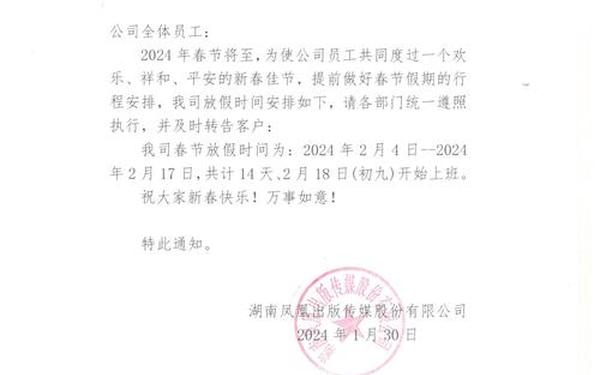 公司放假通知范文简短-放假通知最短精辟