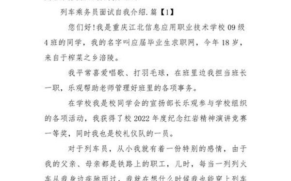 1分钟通用面试自我介绍范文、面试自我介绍100字
