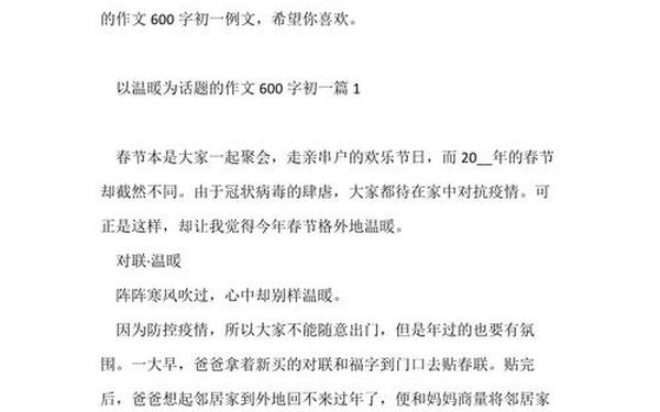 温暖作文600字初中;温暖什么作文600字
