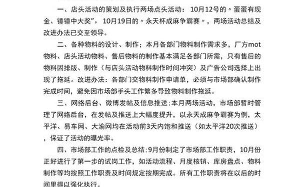 普通员工个人总结200字、员工的自我评价