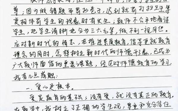师德师风心得体会—师德师风心得体会500字左右