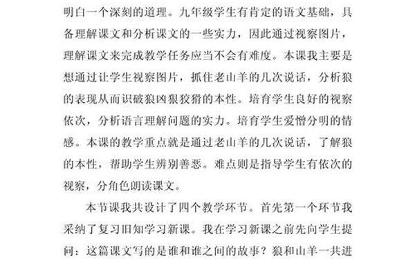 彼得与狼教学反思-彼得与狼教学反思简短