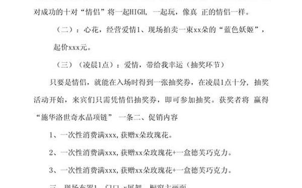 情人节活动方案—情人节营销活动方案内容