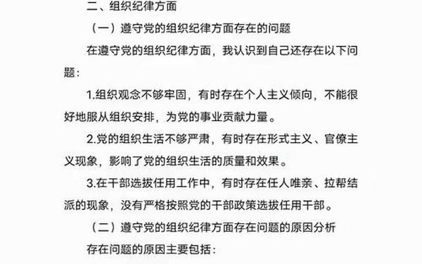 四个合格标准自我剖析材料-四个带头对照个人剖析材料 四个合格标准自我剖析材料-四个带头对照个人剖析材料
