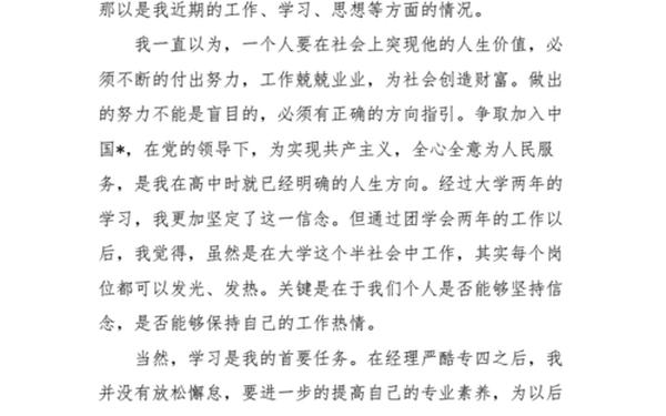 入党群众意见、党员群众意见20字