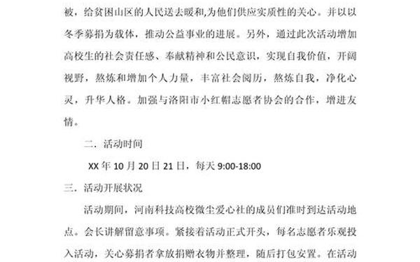 捐款活动总结 捐款的注意事项