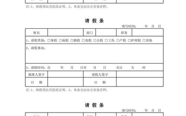 单位请假条模板范文;普通员工请假条范文
