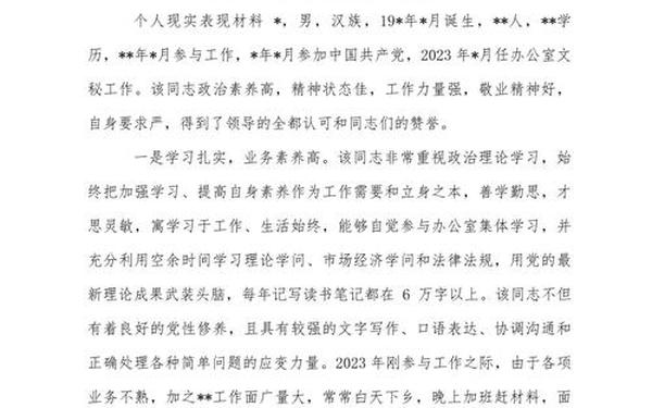个人现实表现材料2021—本人现实表现情况简短