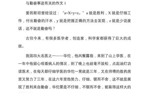 勤奋的故事 坚持不懈的5个典故