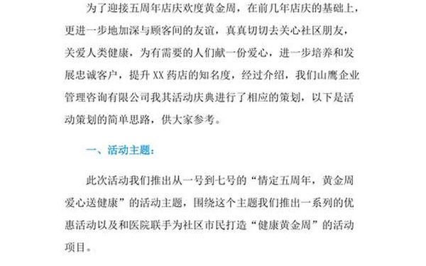 店庆活动策划方案—周年庆怎么写才吸引人