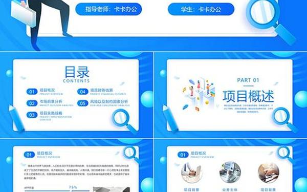 创业计划书ppt、大学生创业ppt模板免费