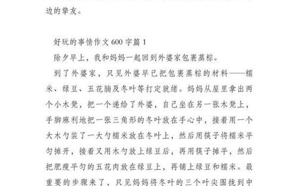 有意思的文章 有意思为题的作文600字