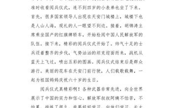 国庆大阅兵观后感;阅兵仪式观后感300字