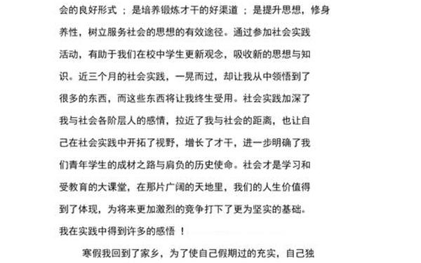 大学生寒假社会实践报告范文、寒假社会实践报告1500字