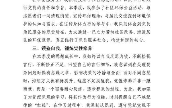 思想汇报2024—思想汇报2024第四季度最新版在思想上 思想汇报2024—思想汇报2024第四季度最新版在思想上