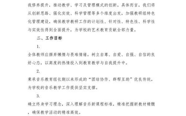 小学一年级音乐教学计划、小学音乐工作计划2025 小学一年级音乐教学计划、小学音乐工作计划2025
