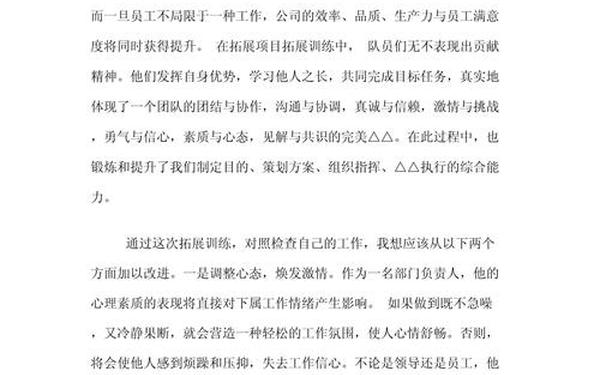 室内团队拓展、团队拓展训练感悟