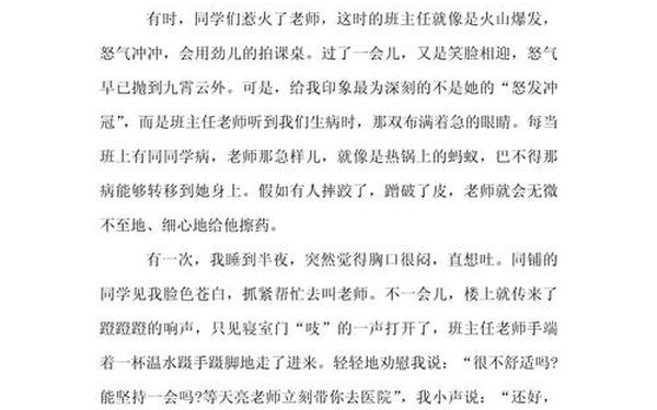 我喜欢的老师作文500字(优秀);我喜欢的老师优秀作文