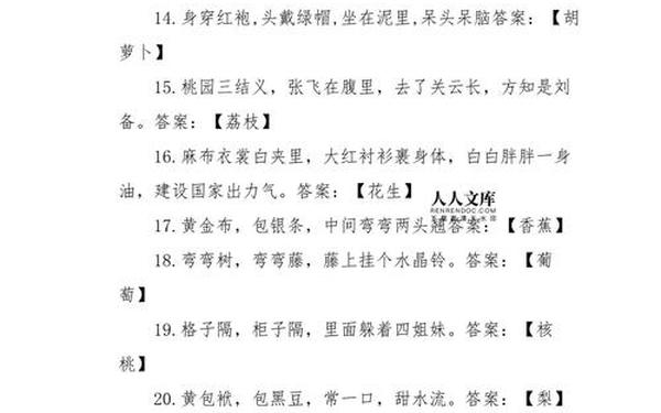 6一10岁的水果谜语_3—6岁谜语水果