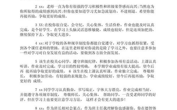 大学生评语大全、评价大学生的句子