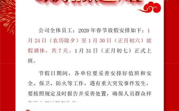 公司放假通知模板、放假通知图片