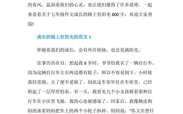 成长的快乐600字作文、《成长路上的_》作文