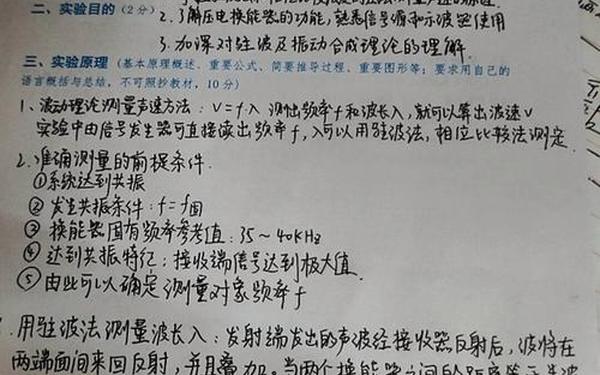 声速测量实验报告;声速测量实验视频 声速测量实验报告;声速测量实验视频