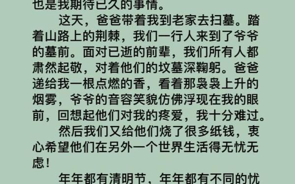 清明节作文结尾—清明作文结尾优美段落