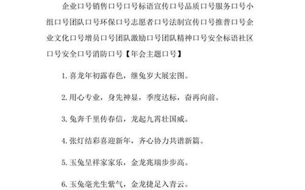 企业年会主题口号—公司年会主题