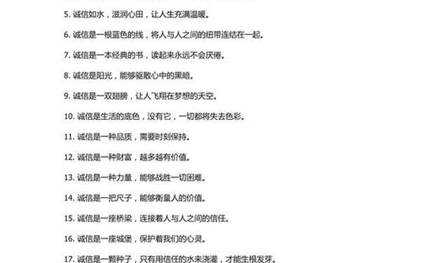 守信用的名言_诚信十大金句