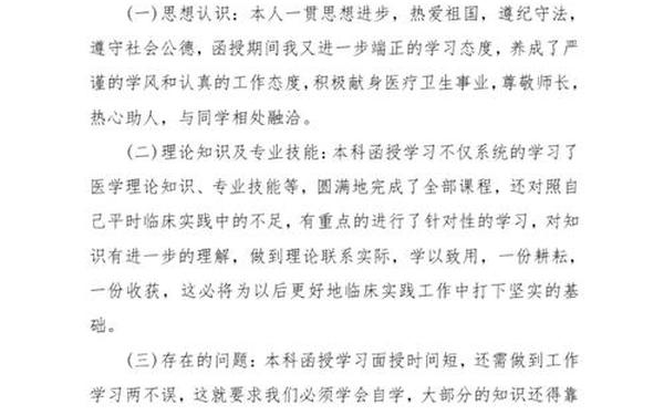 函授自我鉴定 函授自我鉴定300字大专