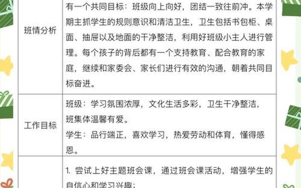 四年级班主任计划,2025春季班主任工作计划 四年级班主任计划,2025春季班主任工作计划