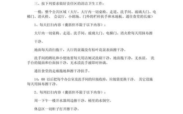 公司保洁员岗位职责,保洁公司 公司保洁员岗位职责,保洁公司